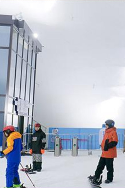 冰雪场馆